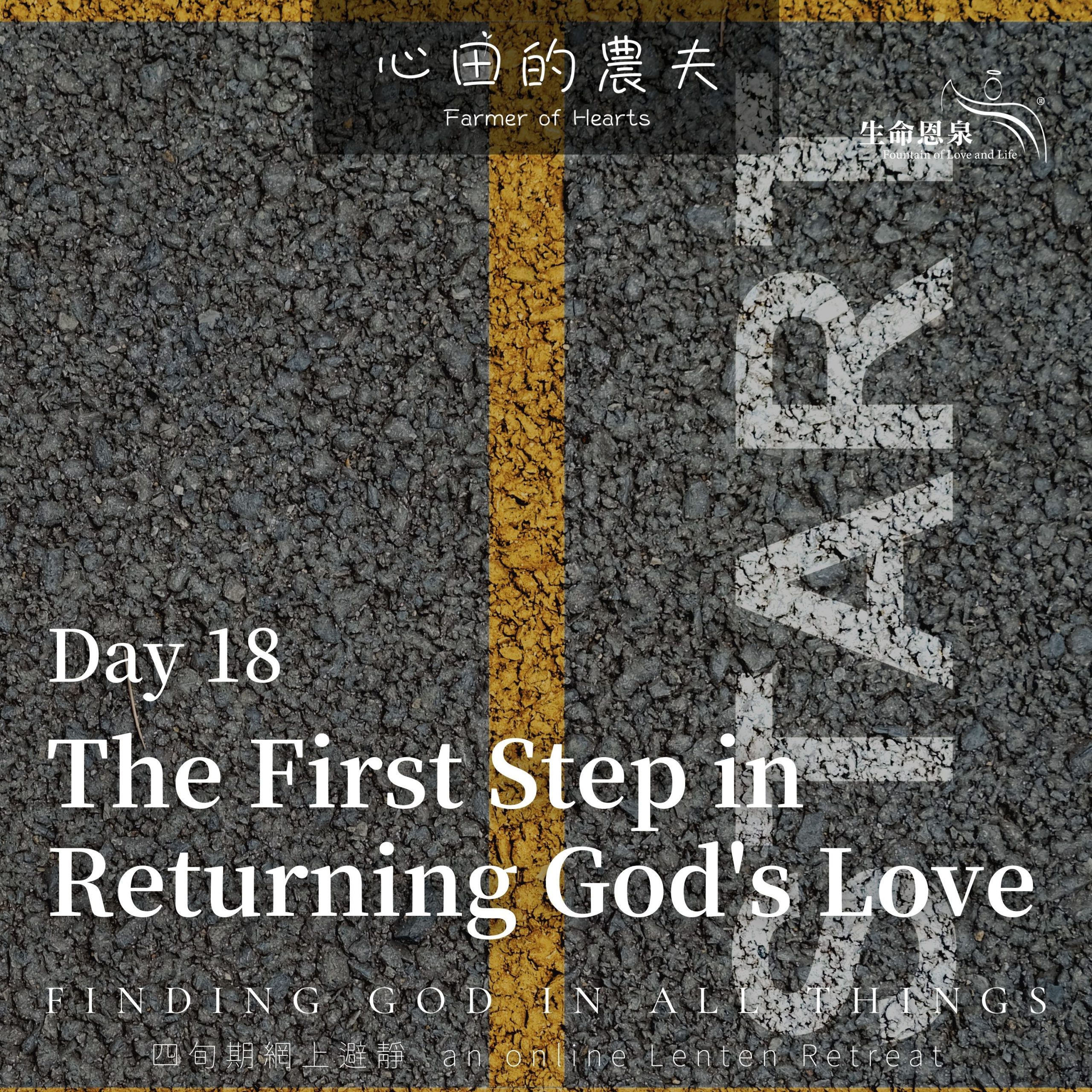 Finding God in All Things | Day 18 | The First Step in Returning God's Love